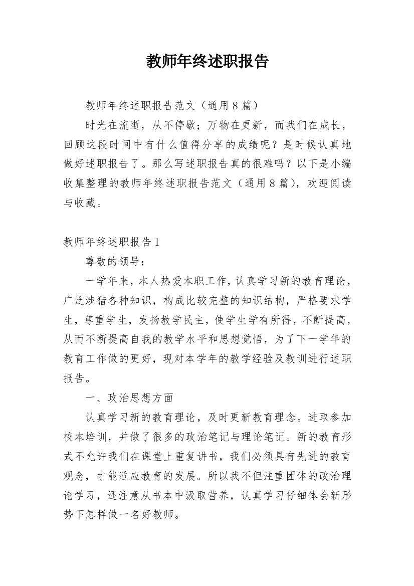 教师年终述职报告_63