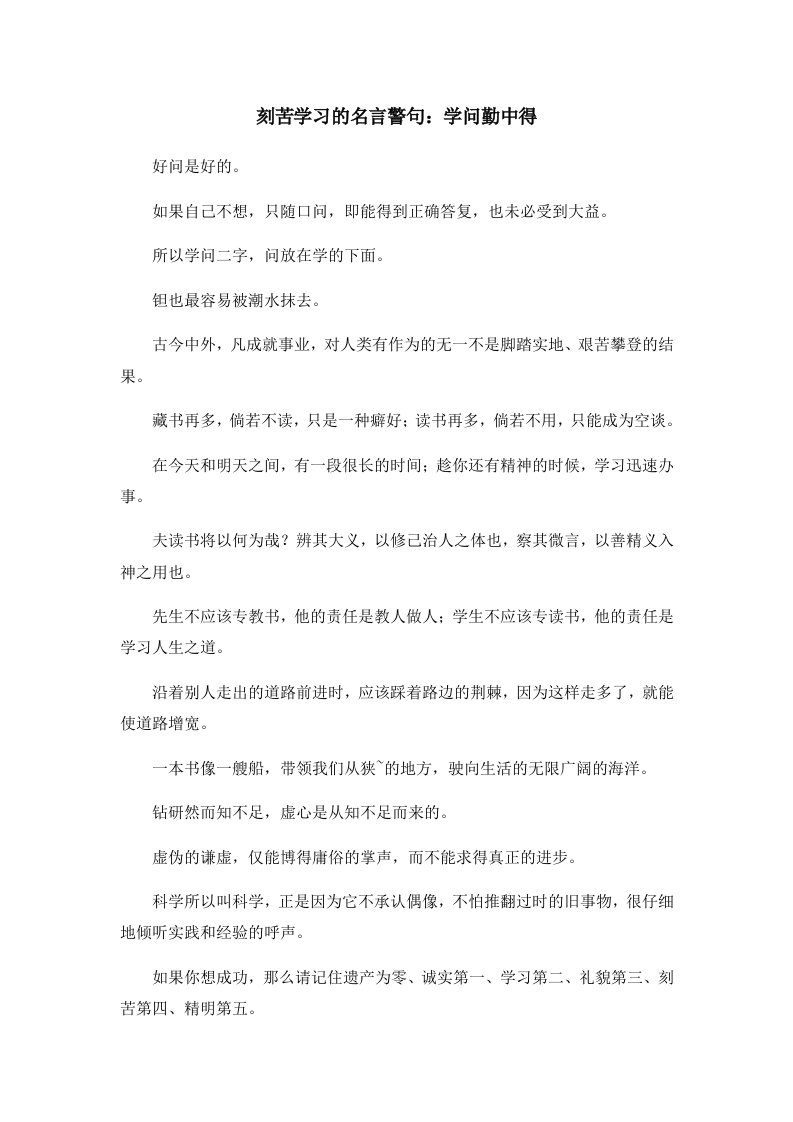 刻苦学习的名言警句学问勤中得