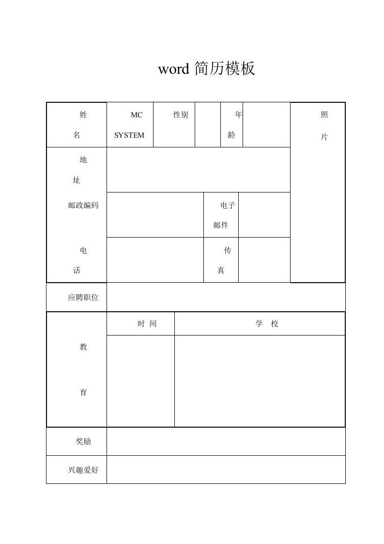 word简历模板