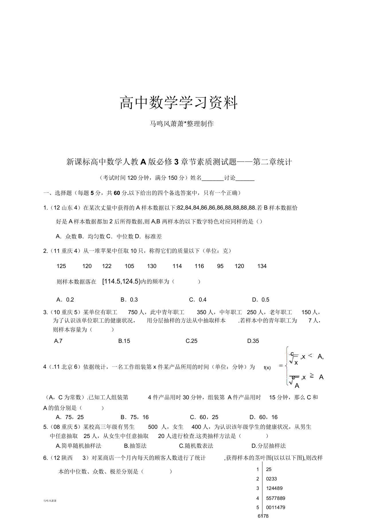 人教A版高中数学必修三试卷新课标高中章节素质测试题—第二章统计doc