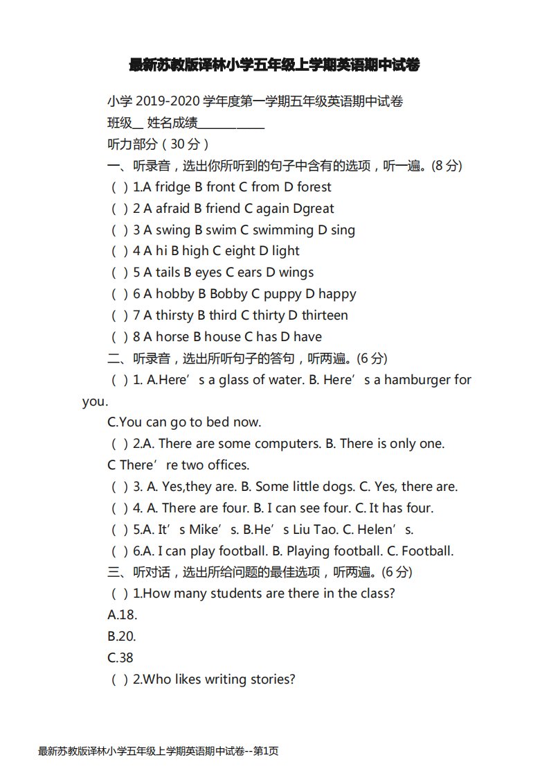 最新苏教版译林小学五年级上学期英语期中试卷