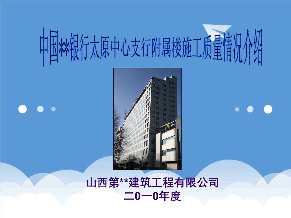 建筑工程管理-山西框剪结构综合楼施工质量情况鲁班奖