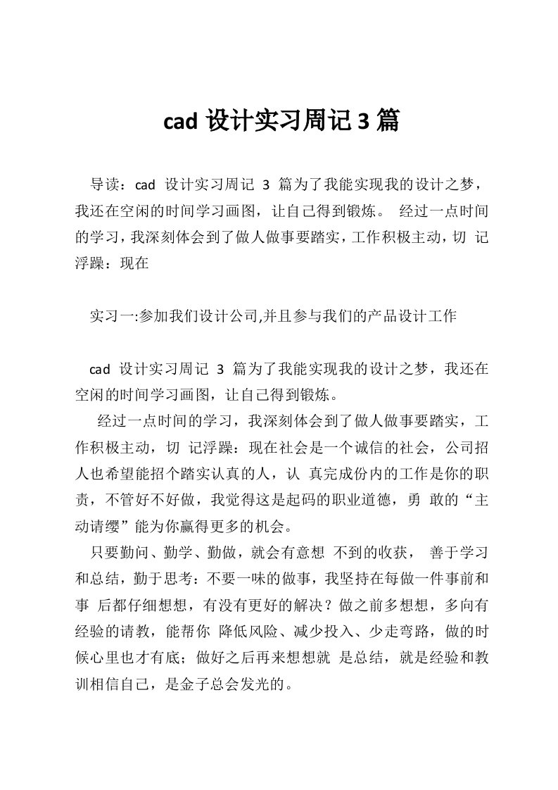 cad设计实习周记3篇