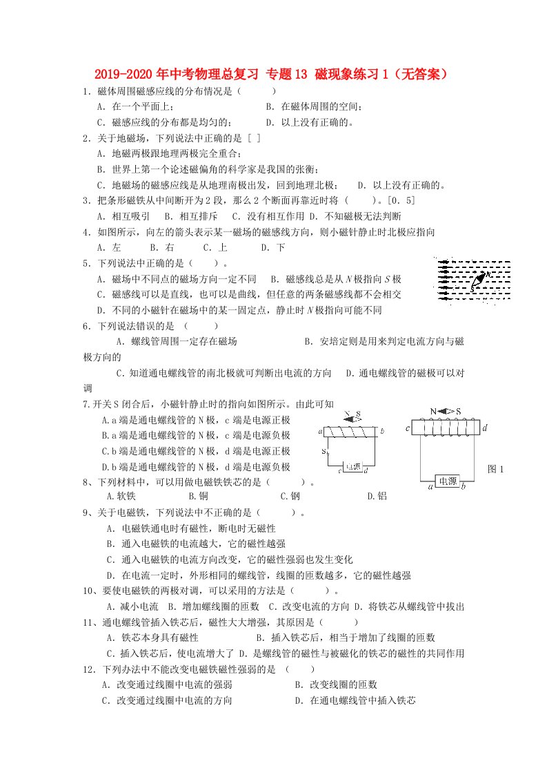 2019-2020年中考物理总复习