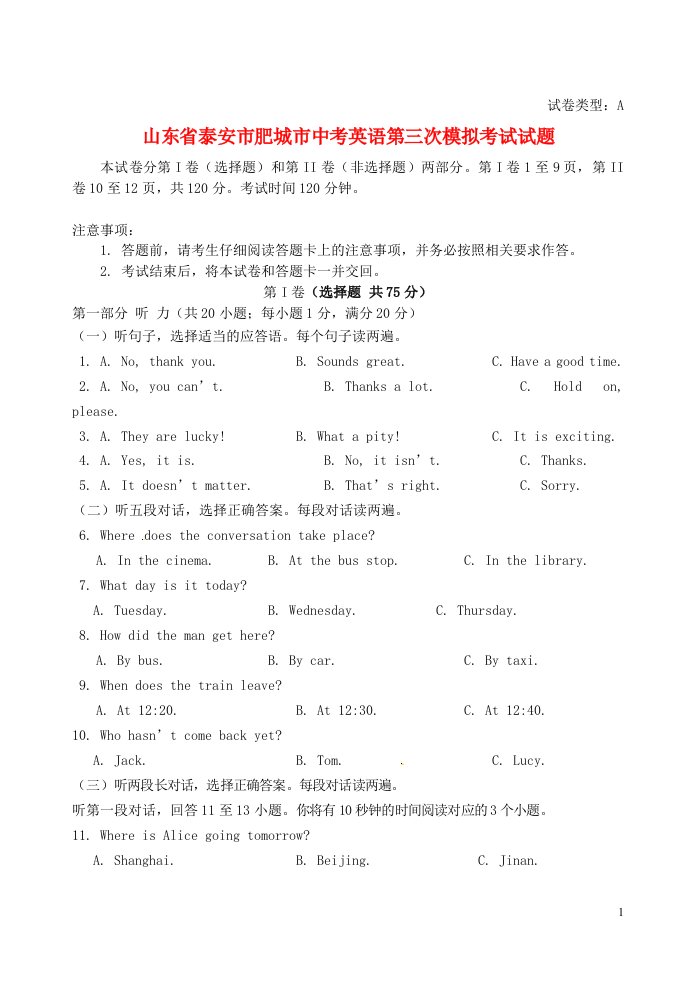 山东省泰安市肥城市中考英语第三次模拟考试试题