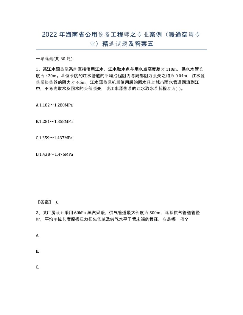 2022年海南省公用设备工程师之专业案例暖通空调专业试题及答案五