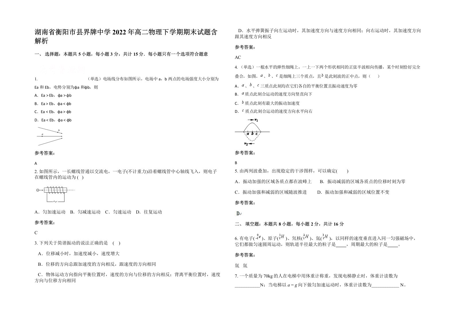 湖南省衡阳市县界牌中学2022年高二物理下学期期末试题含解析