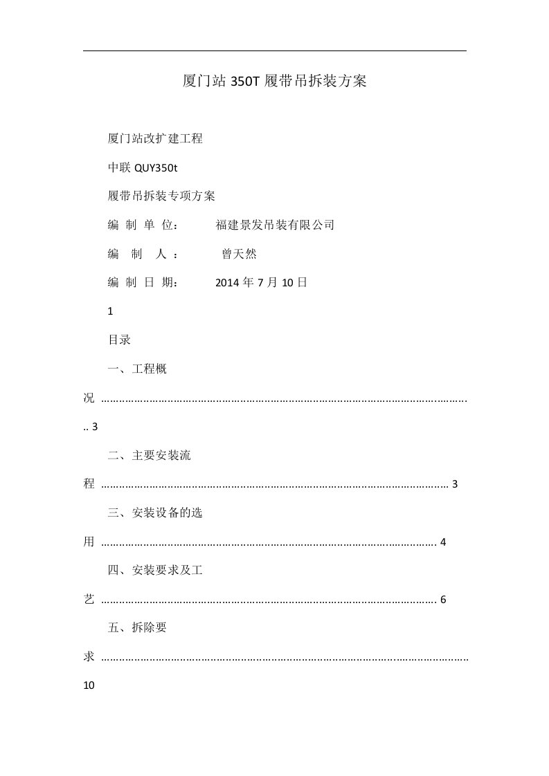 厦门站350T履带吊拆装方案