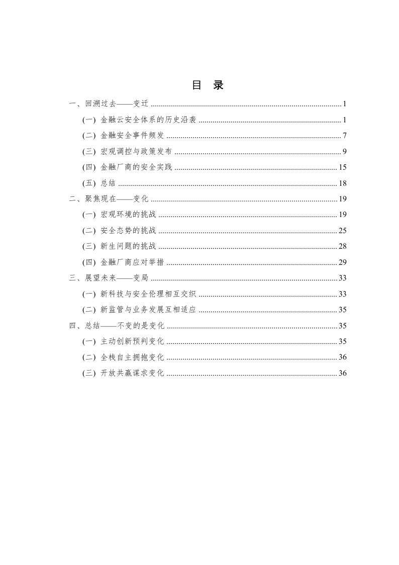 金融云安全体系建设与实践研究报告