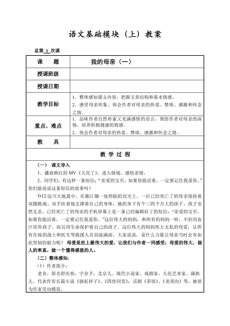 中等职业教育语文基础模块教案(上)全集