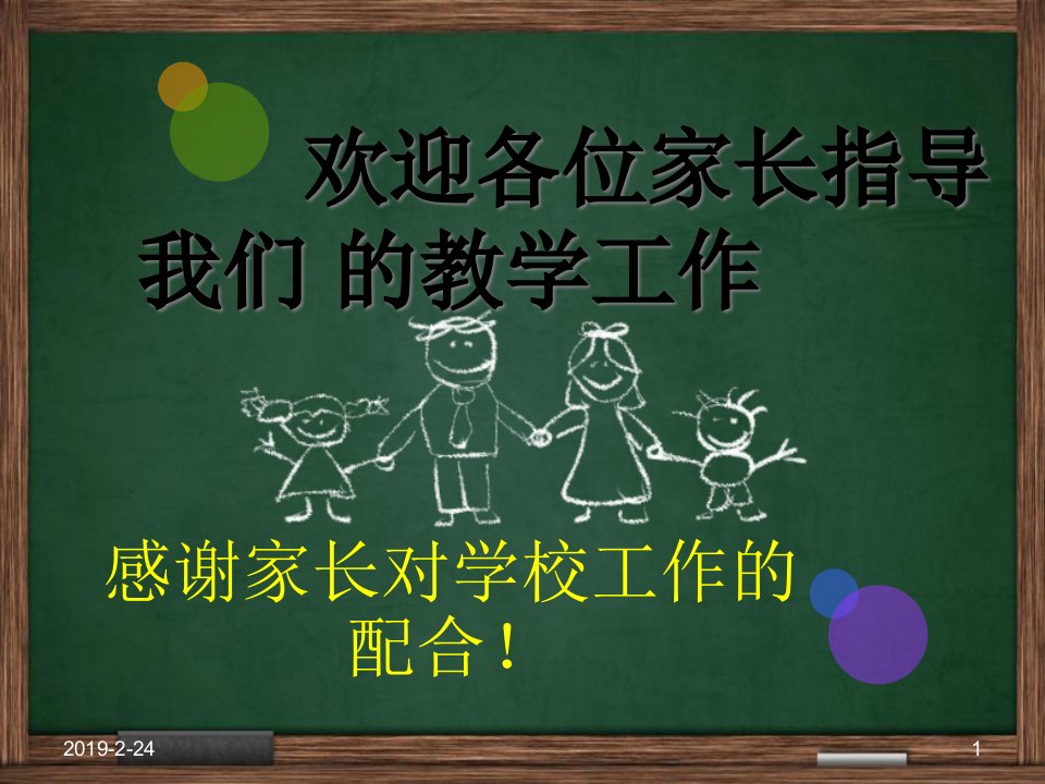 初二家长会英语老师家长会演讲课件