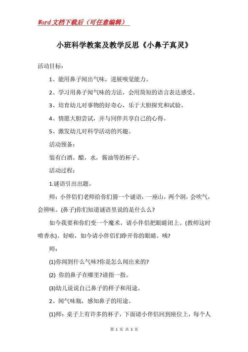 小班科学教案及教学反思小鼻子真灵