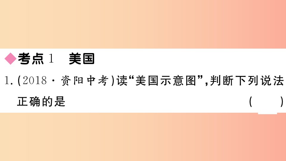 2019七年级地理下册