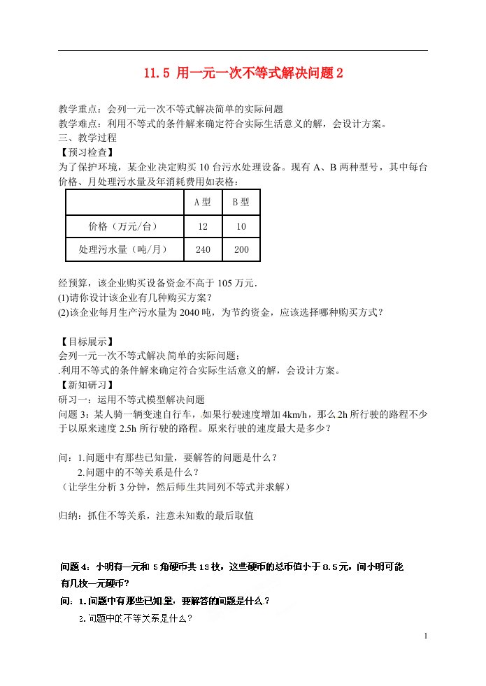 江苏滨海第一初级中学七年级数学下册