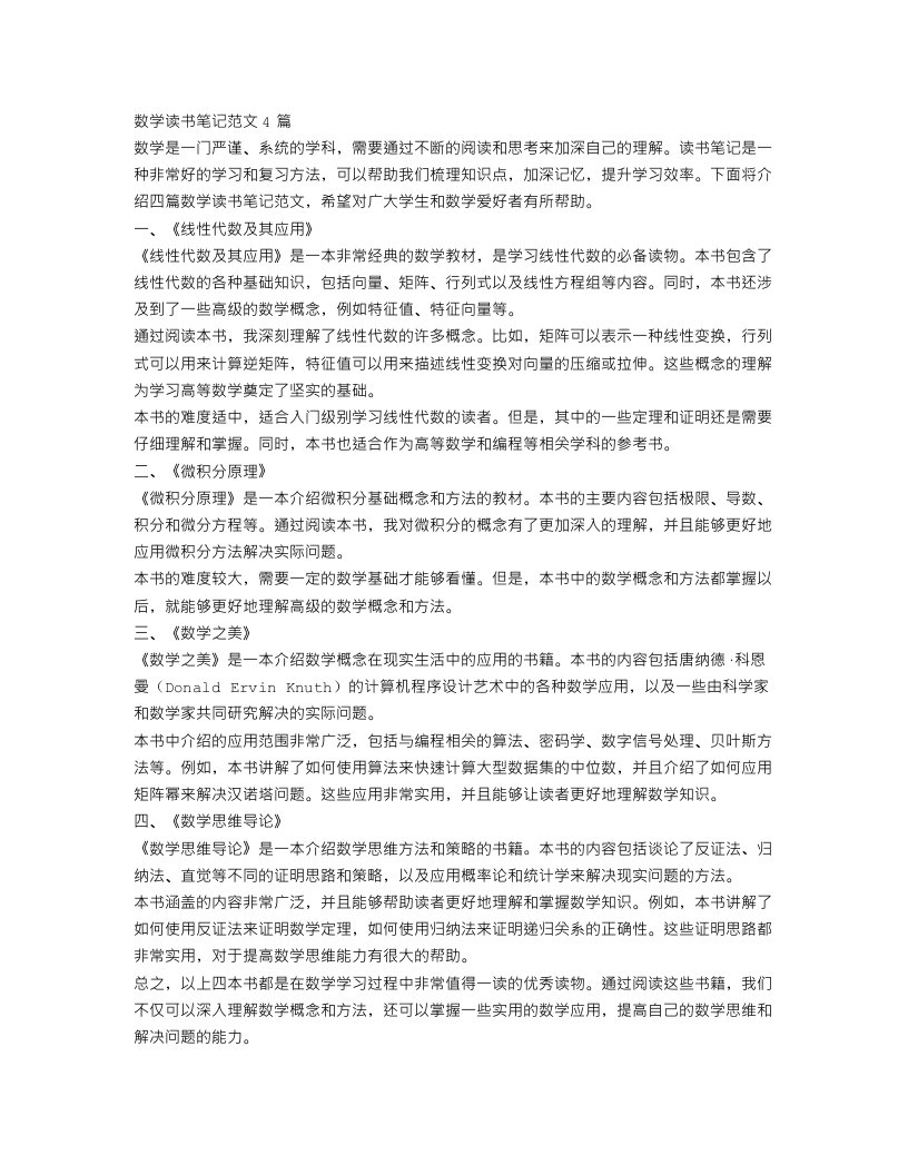 数学读书笔记范文4篇