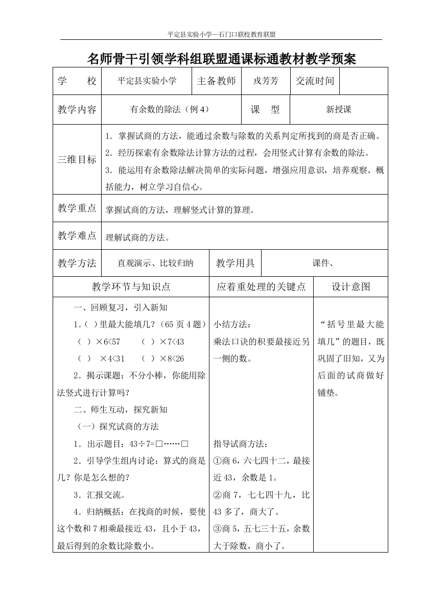 有余数的除法（例4）