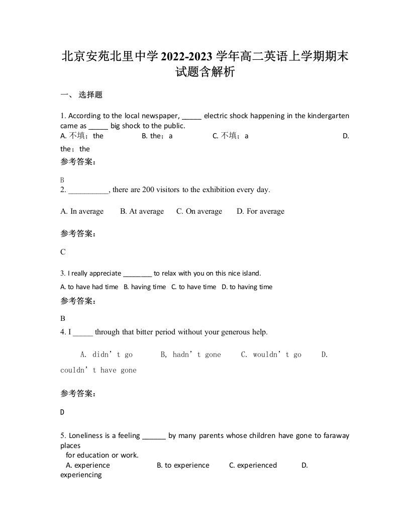 北京安苑北里中学2022-2023学年高二英语上学期期末试题含解析