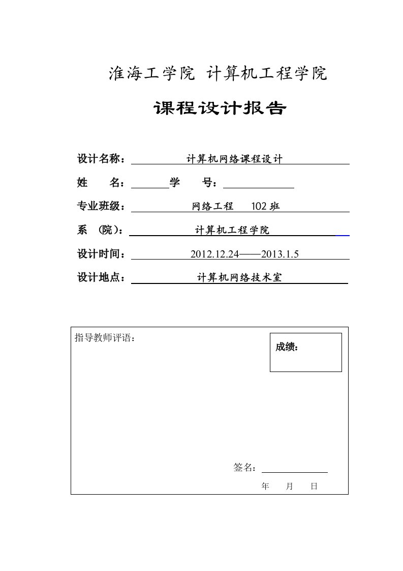 计算机网络课程设计报告