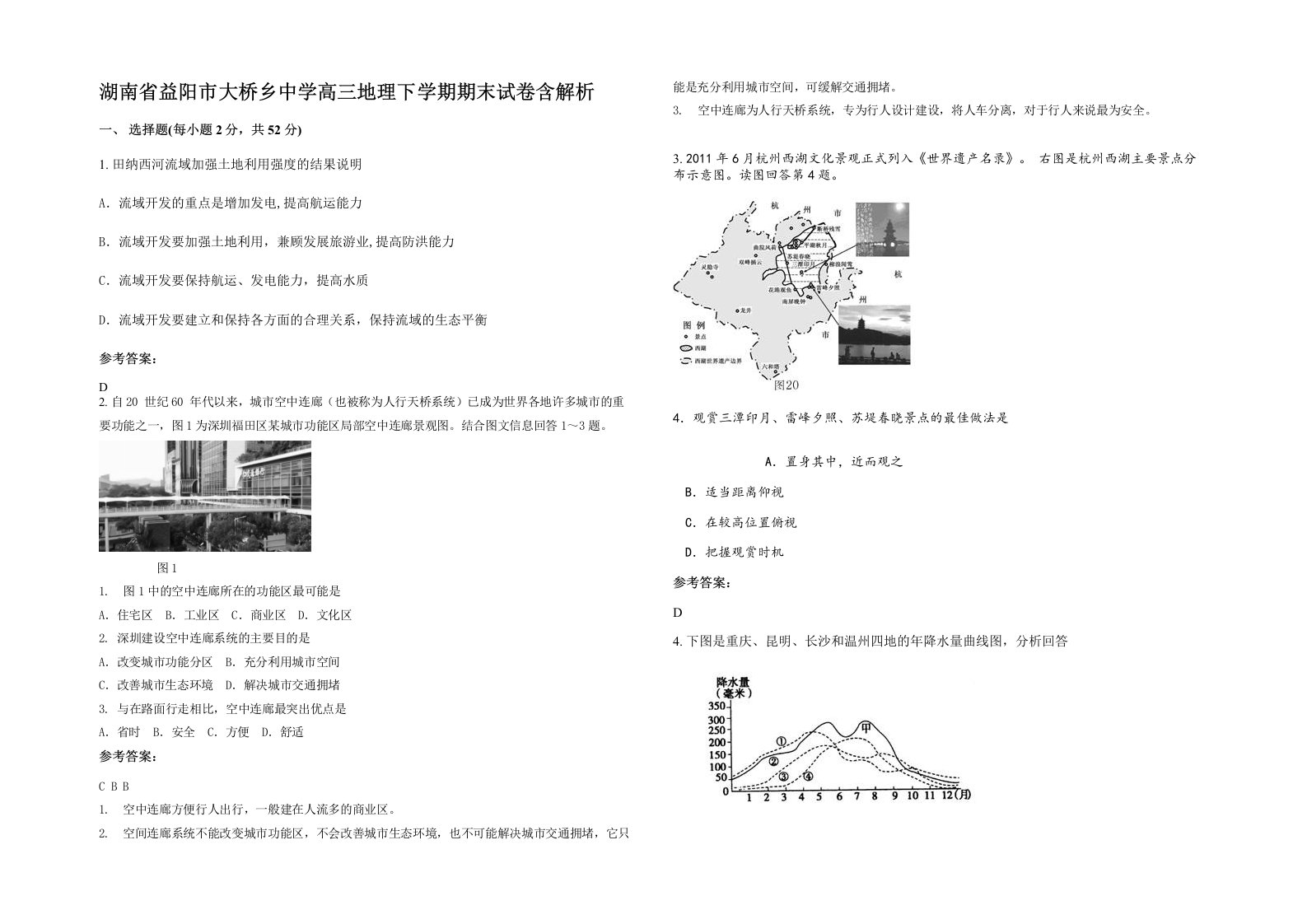 湖南省益阳市大桥乡中学高三地理下学期期末试卷含解析