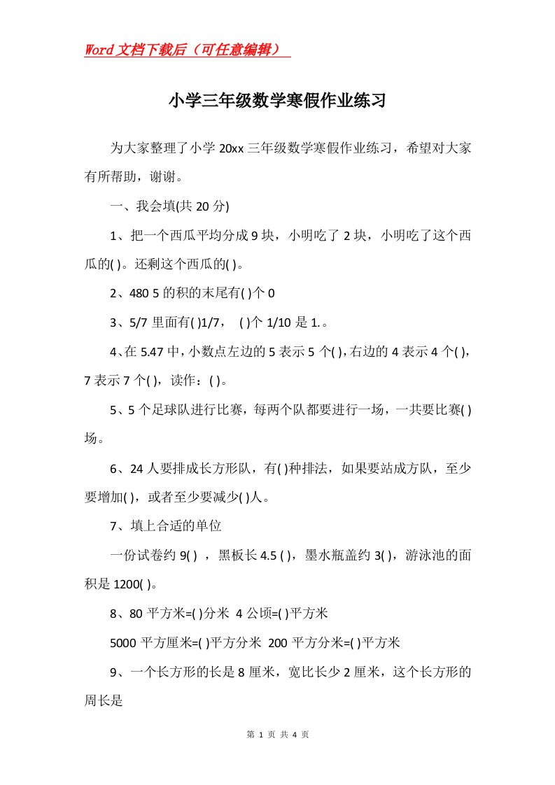 小学三年级数学寒假作业练习_2