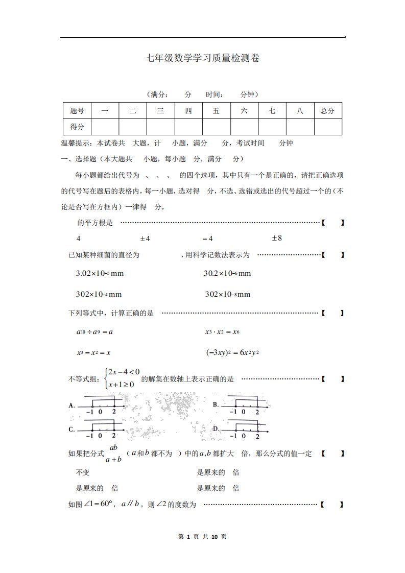 初一下期末考试数学试题带答案