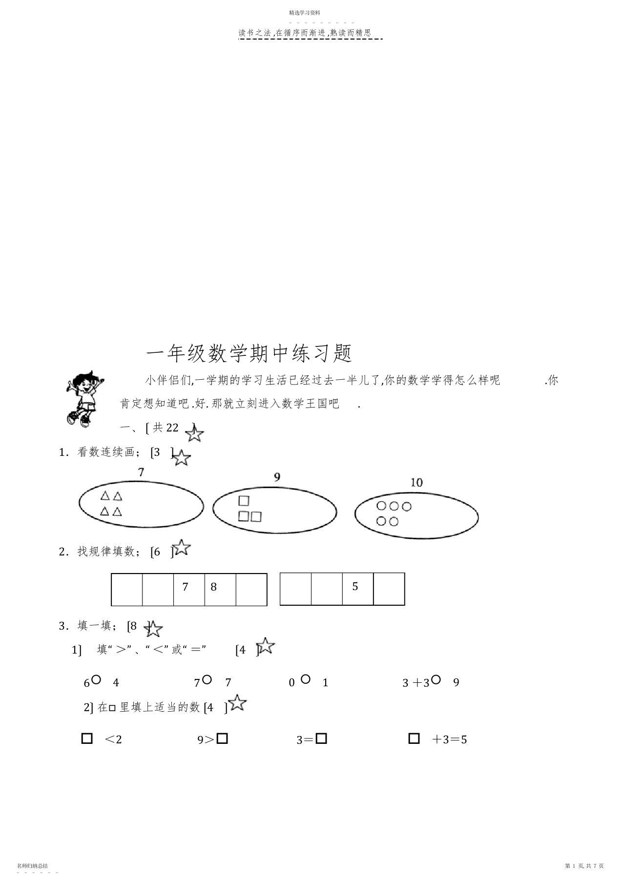 2022年小学一年级数学期中练习题