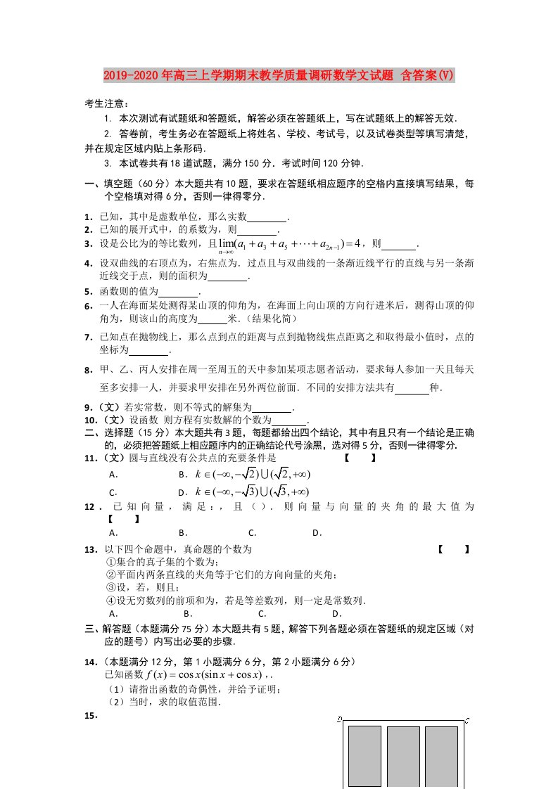 2019-2020年高三上学期期末教学质量调研数学文试题