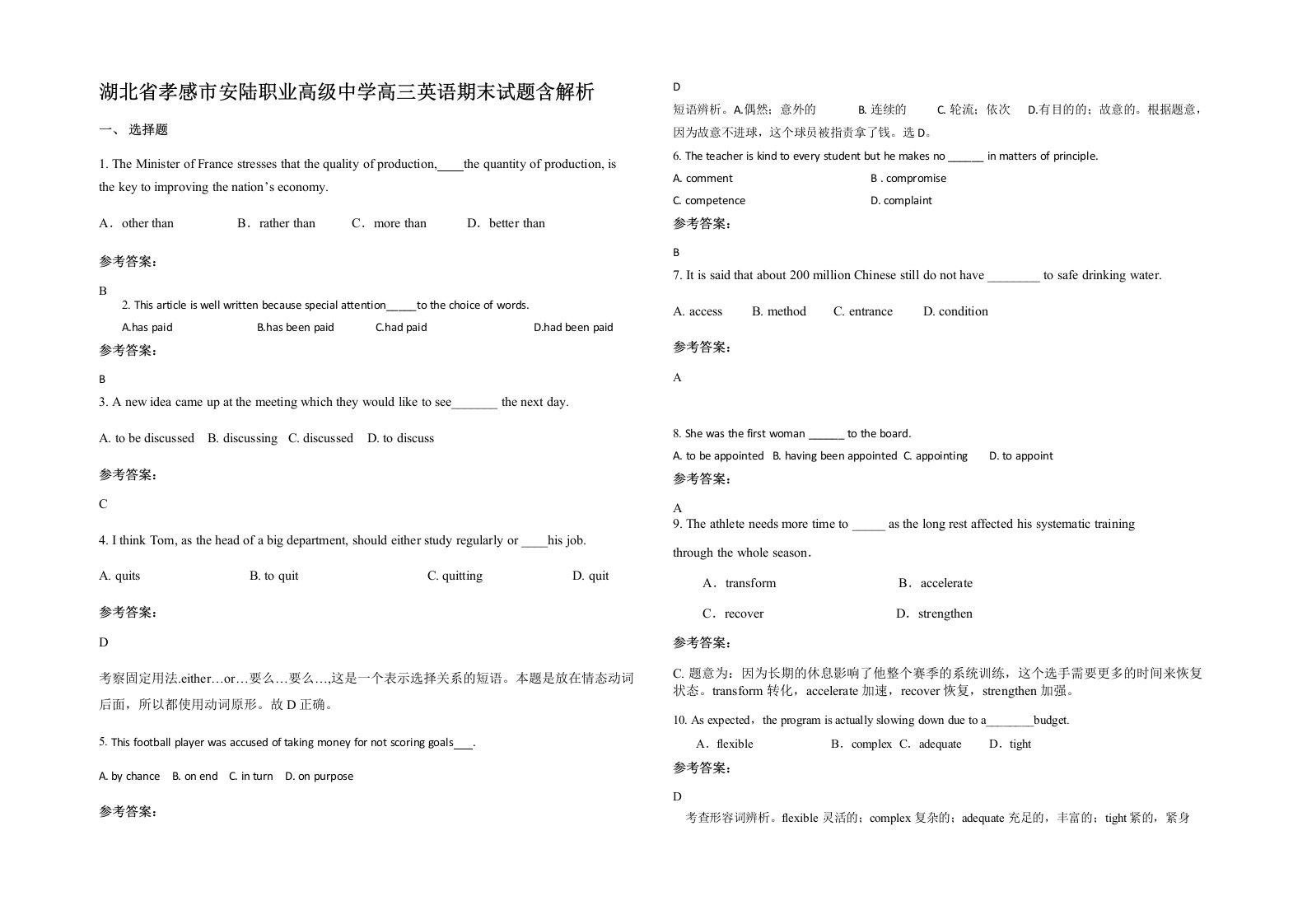 湖北省孝感市安陆职业高级中学高三英语期末试题含解析