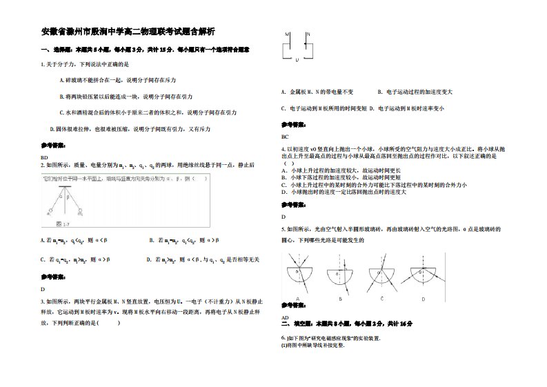 安徽省滁州市殷涧中学高二物理联考试题带解析