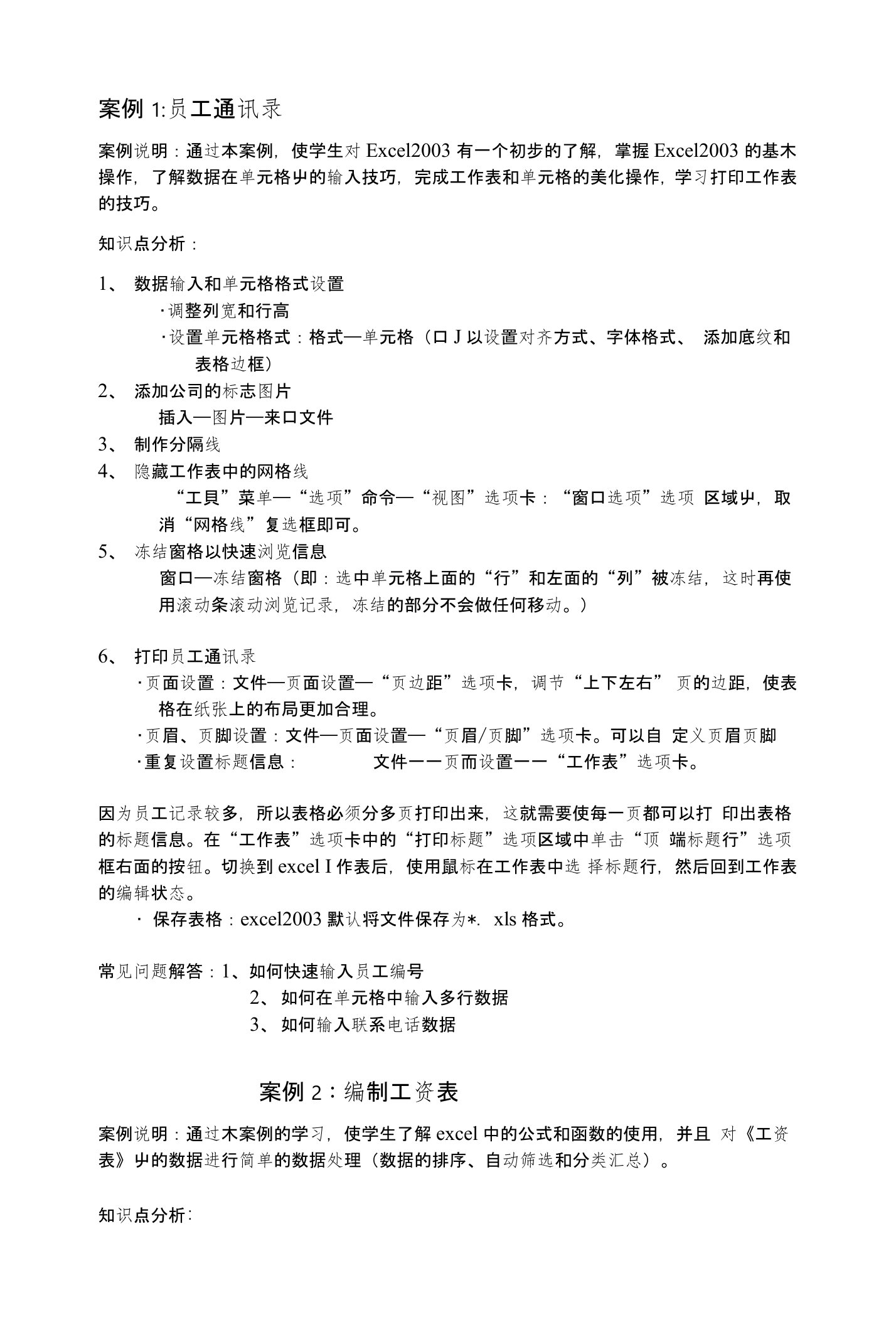 [小学教育]excel知识点(打印)