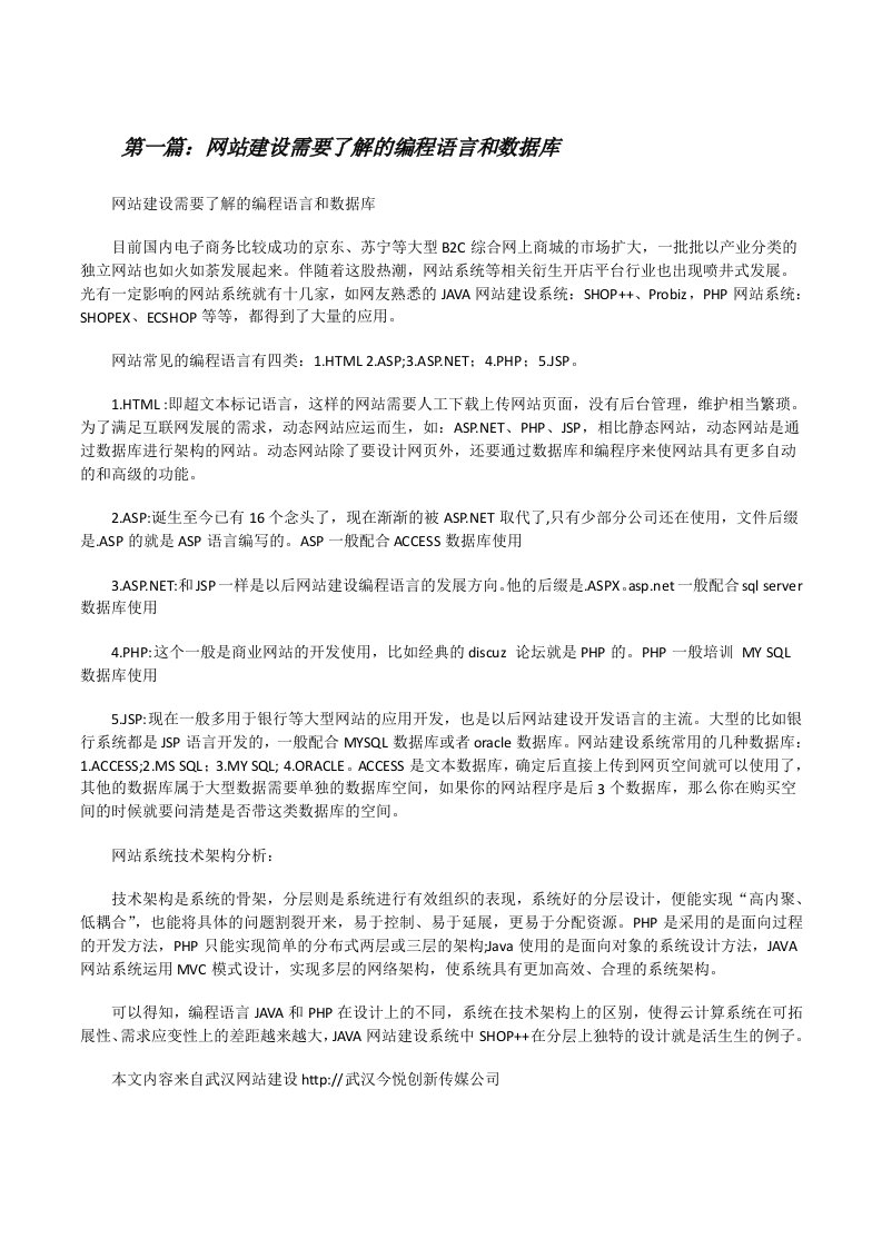 网站建设需要了解的编程语言和数据库[修改版]