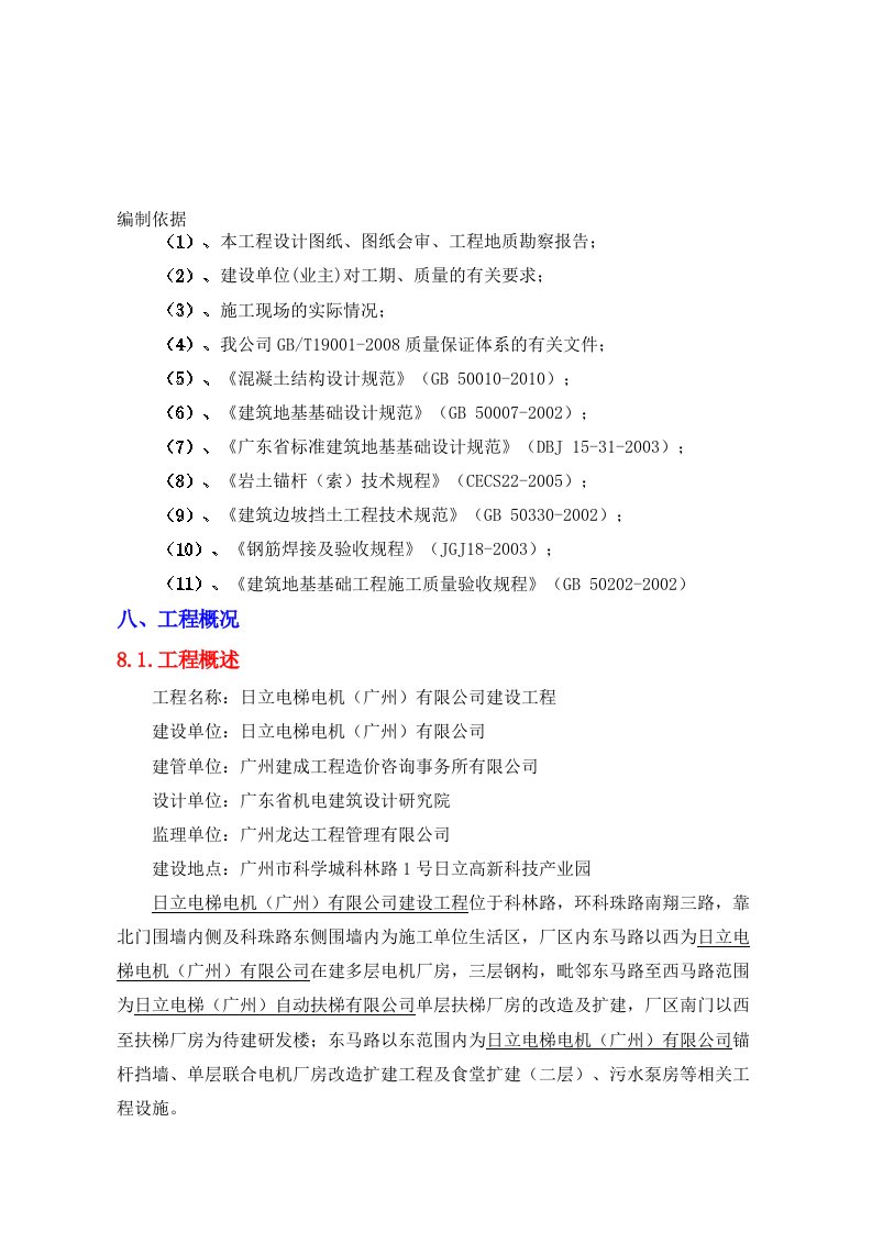 工业厂房山坡毛石挡土墙及板锚支护施工方案(6)