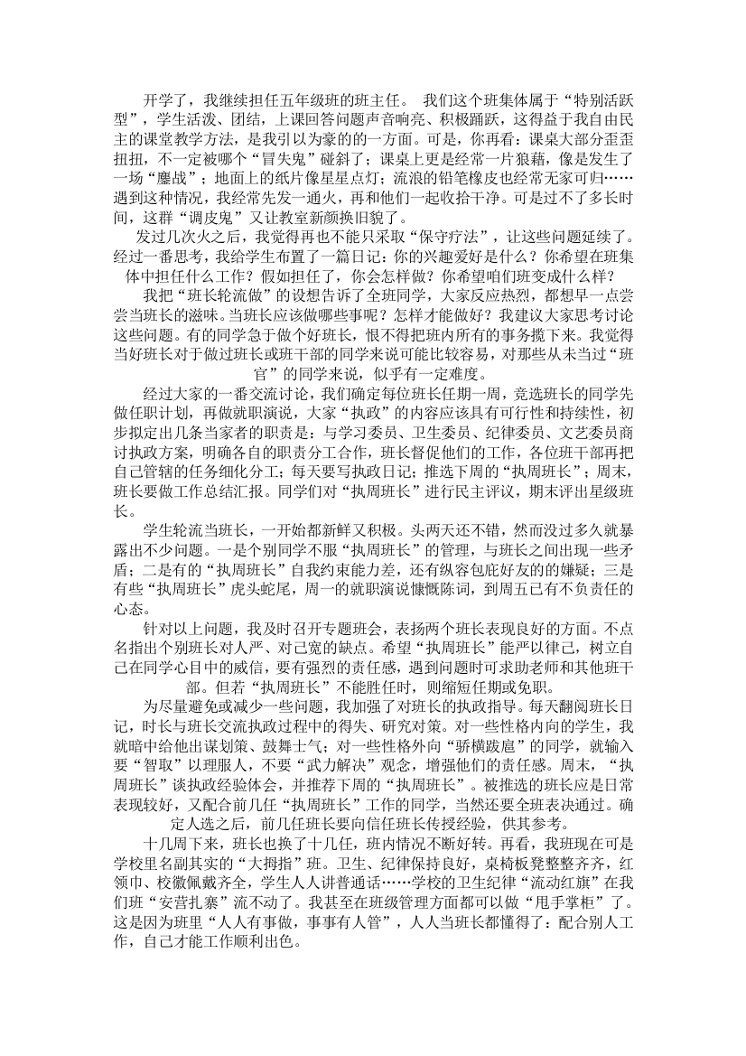 我班的班委是这样产生的