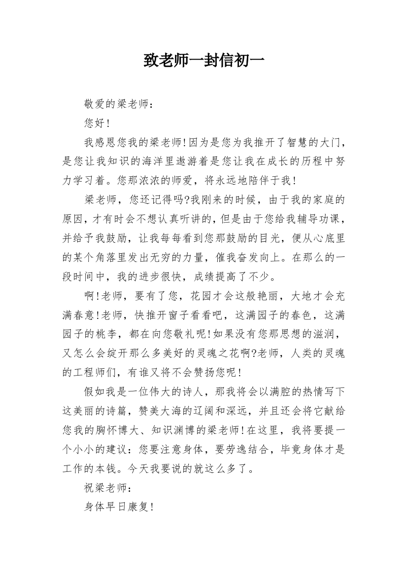 致老师一封信初一