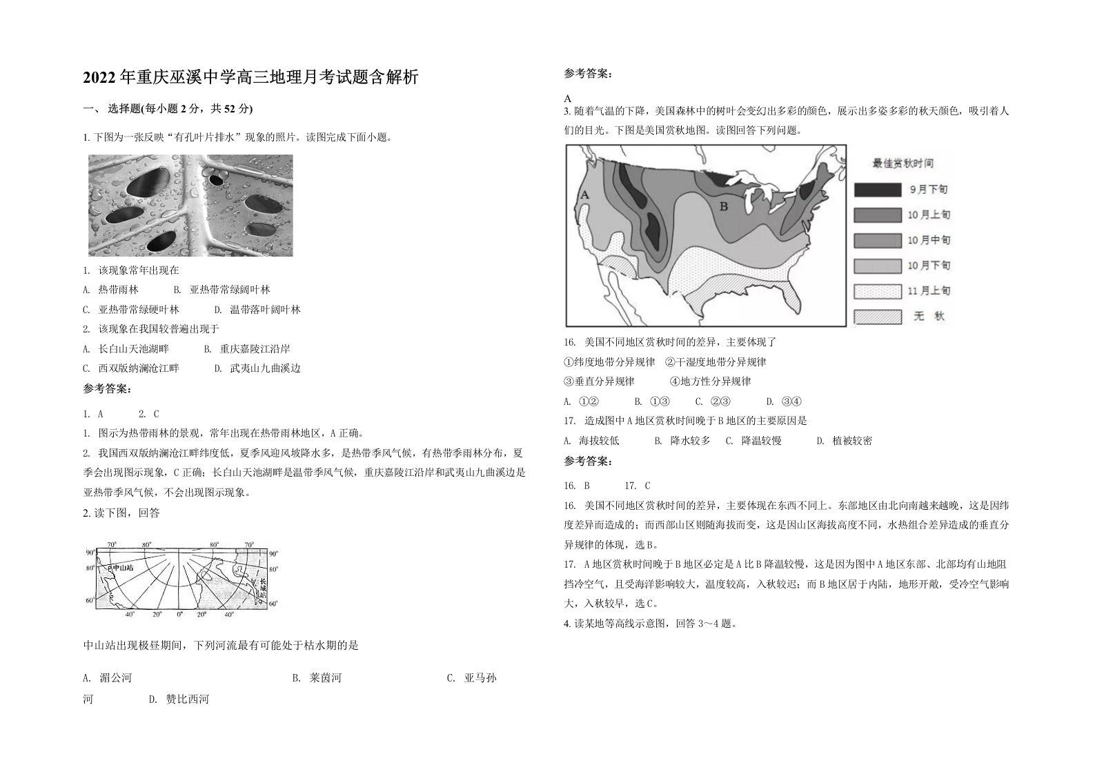 2022年重庆巫溪中学高三地理月考试题含解析