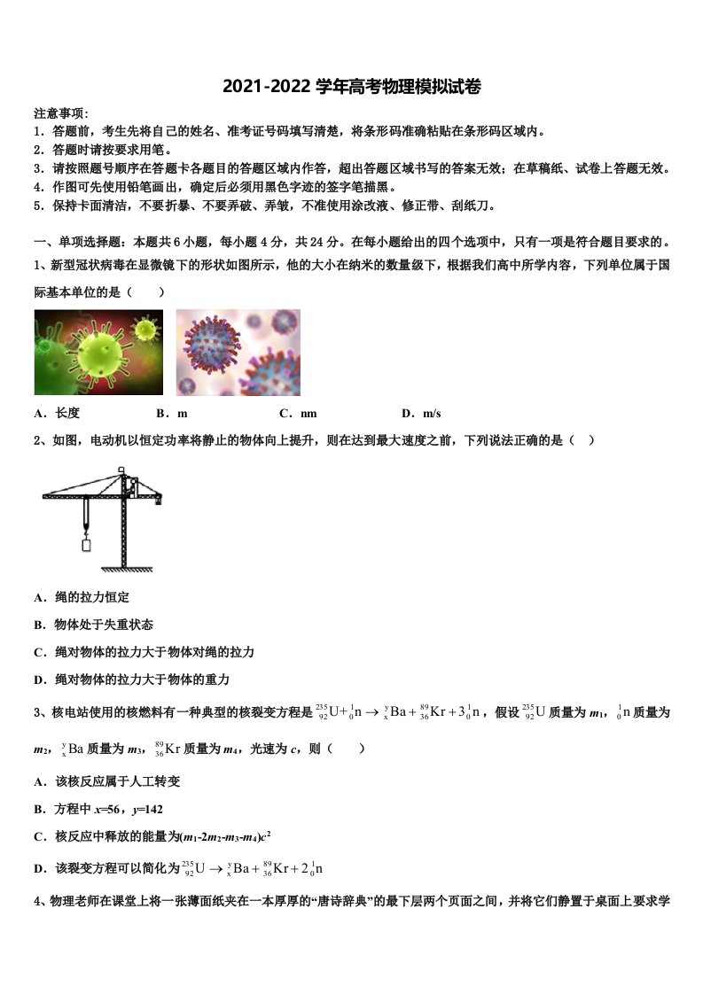 2022年辽宁省大连市旅顺口区第三高级中学高三二诊模拟考试物理试卷含解析