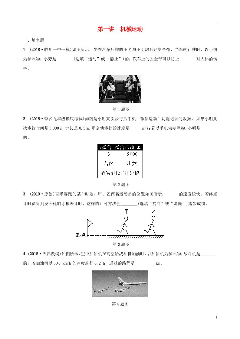 中考物理总复习