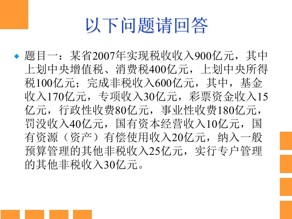 加强学习调研与宣传努力做好非税收入规范工作