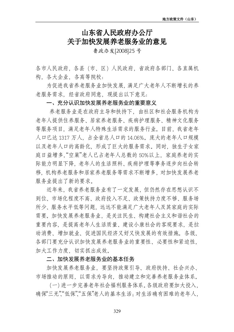 查看附件-中华人民共和国民政部社会福利和慈善事业促进司