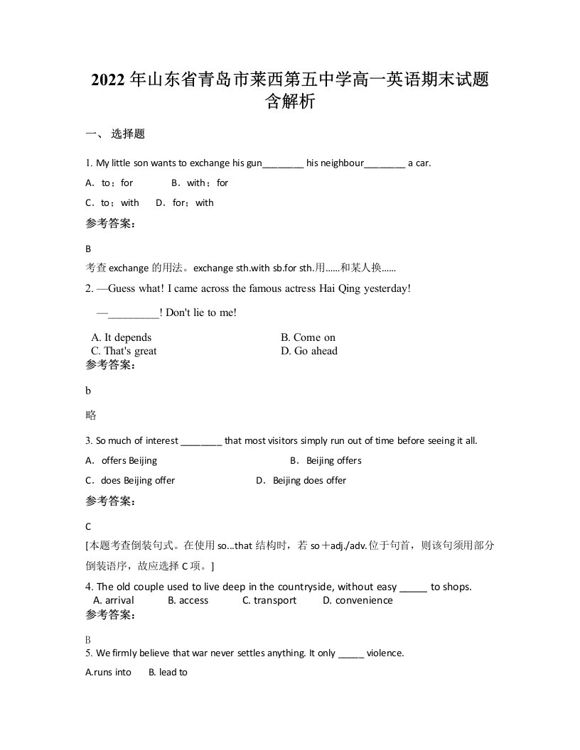 2022年山东省青岛市莱西第五中学高一英语期末试题含解析