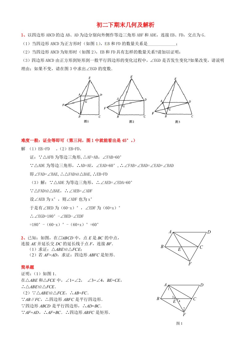 初二下期末几何压轴题及解析