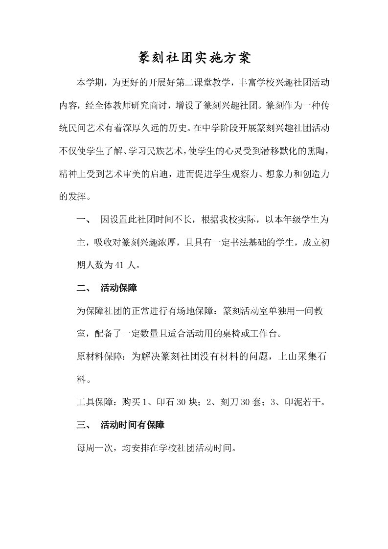 篆刻社团活动方案