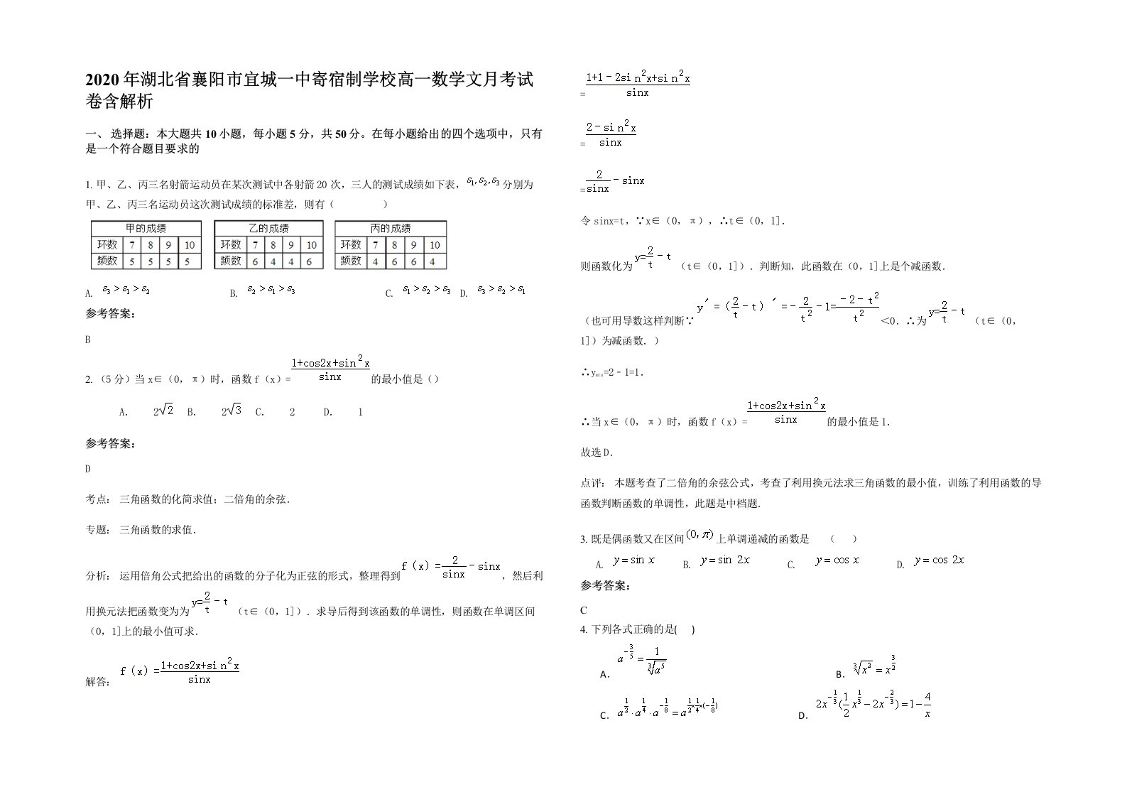 2020年湖北省襄阳市宜城一中寄宿制学校高一数学文月考试卷含解析