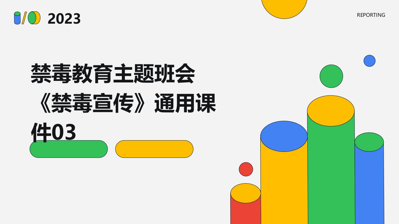 禁毒教育主题班会《禁毒宣传》通用课件03