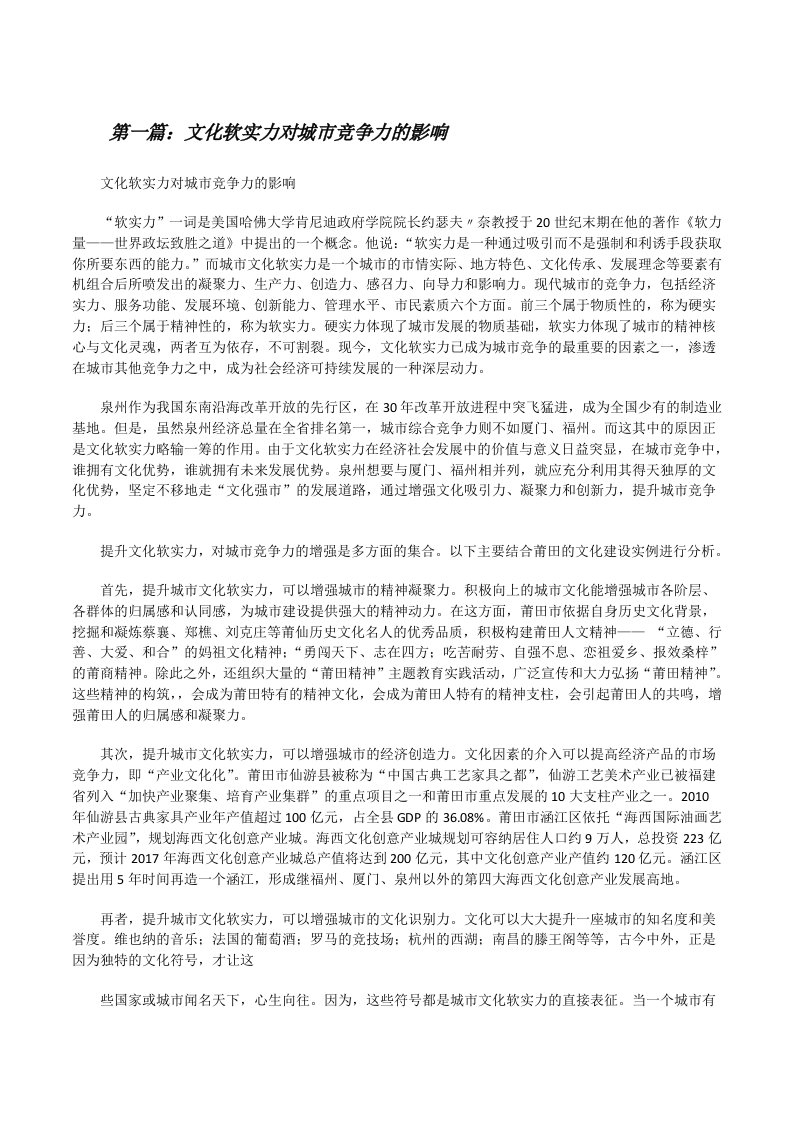 文化软实力对城市竞争力的影响[修改版]