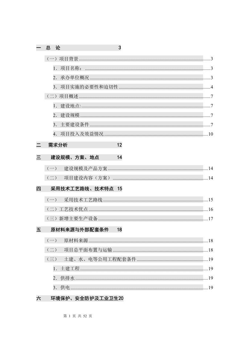 (活性石灰窑技改工程可行性分析报告)