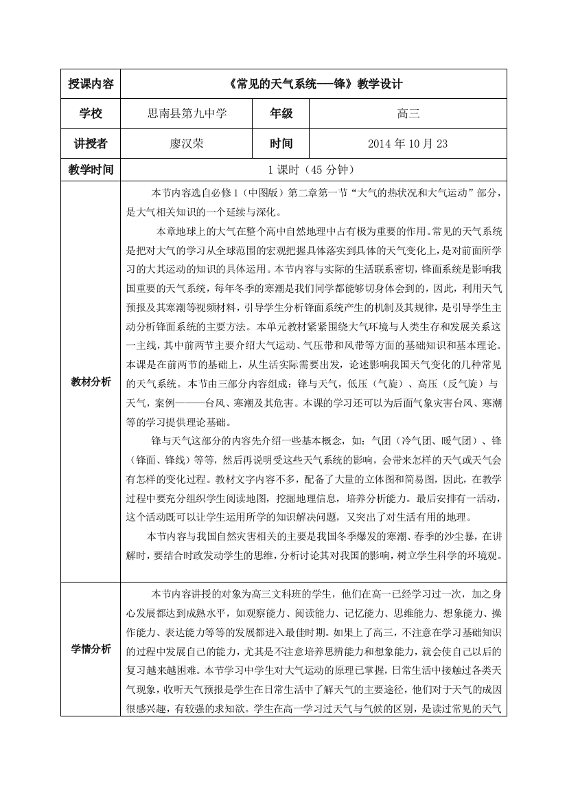 廖汉荣--教学设计《天气系统》