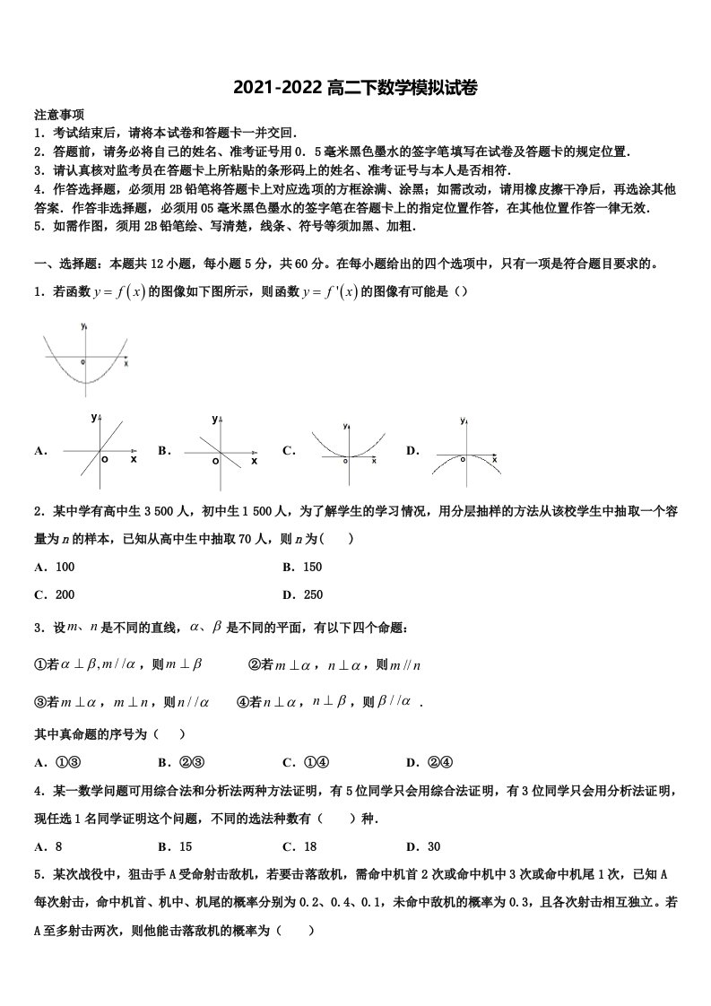 宁夏开元学校2021-2022学年数学高二下期末考试试题含解析