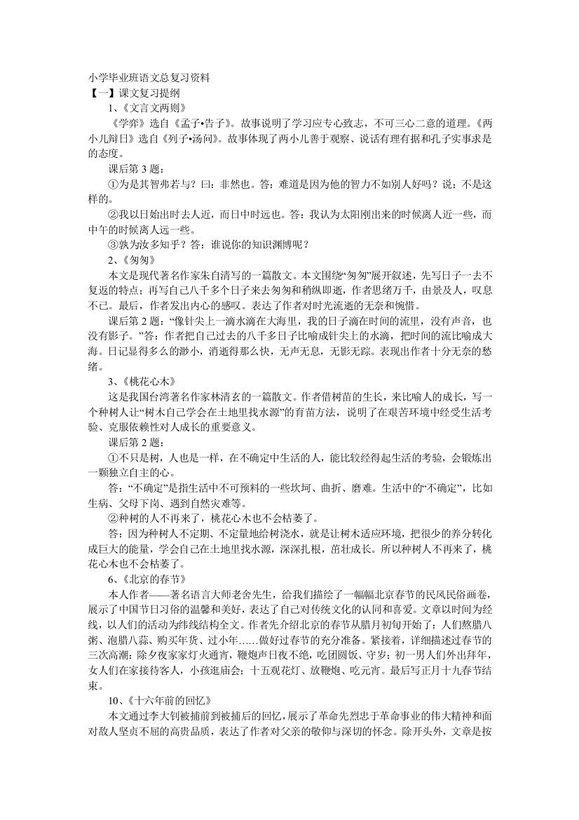 小学毕业班语文总复习资料