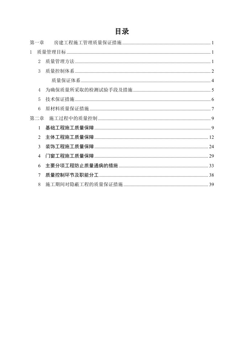 施工质量保证措施-最终